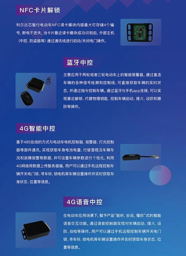 芯智行，智未來 利爾達(dá)軟硬件一體創(chuàng)新智能電摩解決方案與信息安全軟件開發(fā)